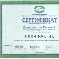 Самохвалов Евгений