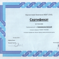 Самохвалов Евгений